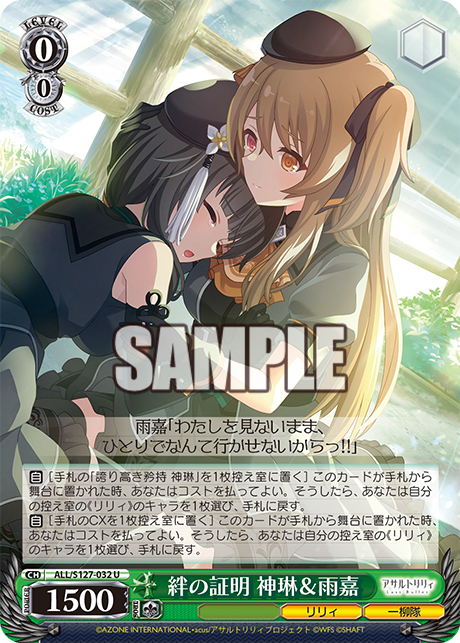 絆の証明 神琳&雨嘉