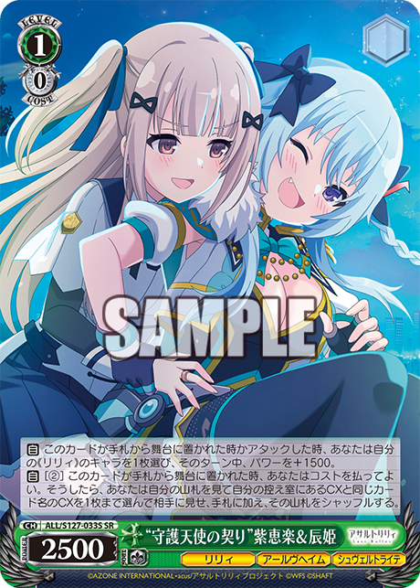 “守護天使の契り”紫恵楽&辰姫