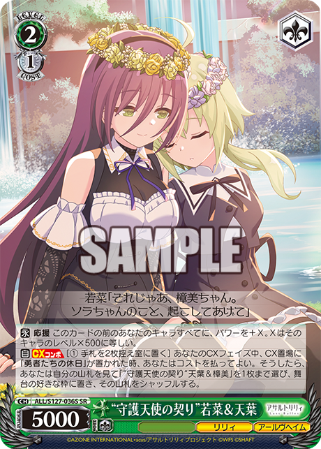 “守護天使の契り”若菜&天葉