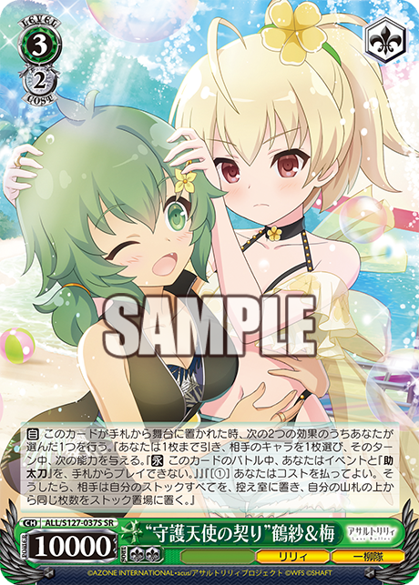 “守護天使の契り”鶴紗&梅