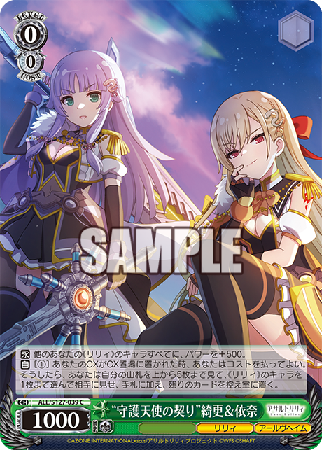 “守護天使の契り”綺更&依奈