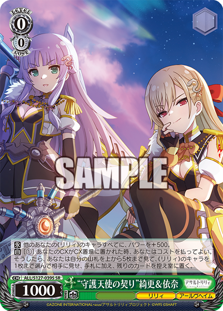 “守護天使の契り”綺更&依奈