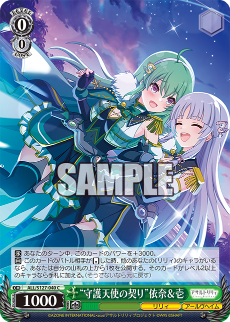 “守護天使の契り”依奈&壱