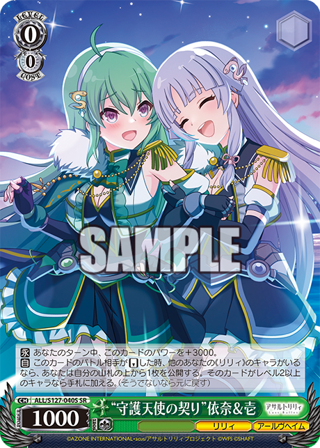 “守護天使の契り”依奈&壱