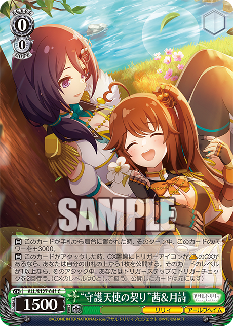 “守護天使の契り”茜&月詩