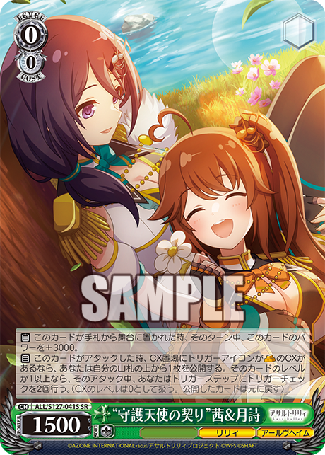 “守護天使の契り”茜&月詩