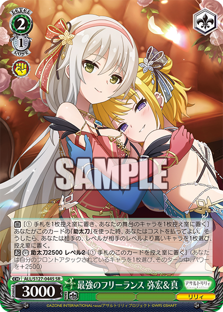 最強のフリーランス 弥宏＆真