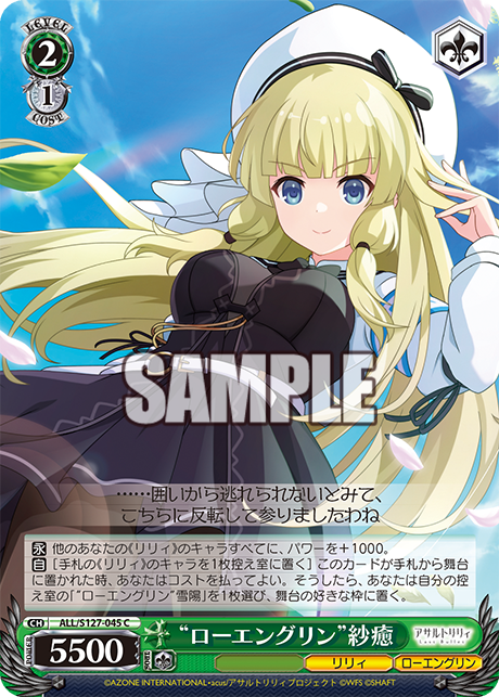 “ローエングリン”紗癒