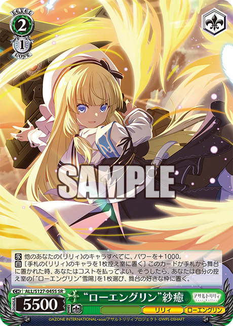 “ローエングリン”紗癒