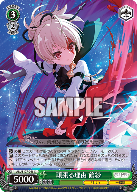 頑張る理由 鶴紗