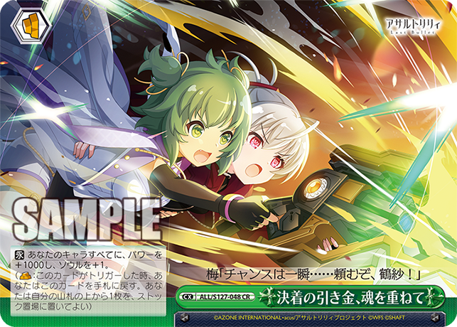 決着の引き金、魂を重ねて