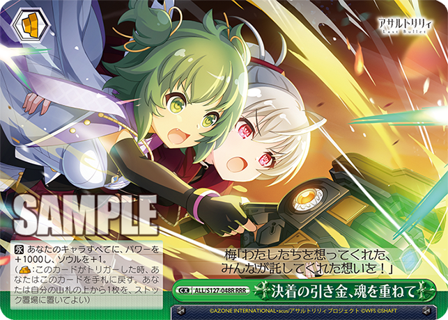 決着の引き金、魂を重ねて