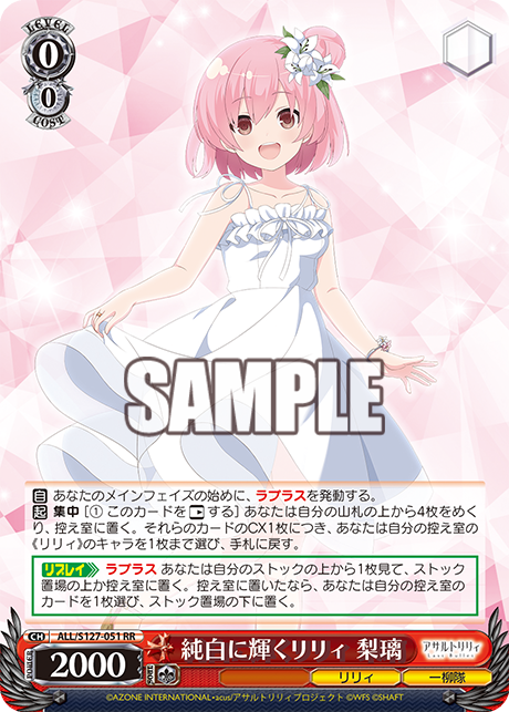 純白に輝くリリィ 梨璃