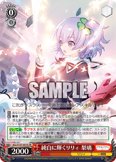 純白に輝くリリィ 梨璃