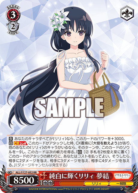 純白に輝くリリィ 夢結