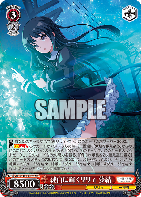 純白に輝くリリィ 夢結