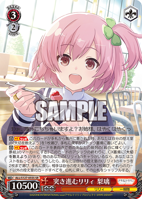 突き進むリリィ 梨璃