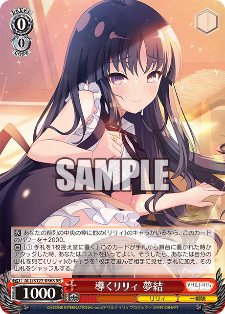 導くリリィ 夢結