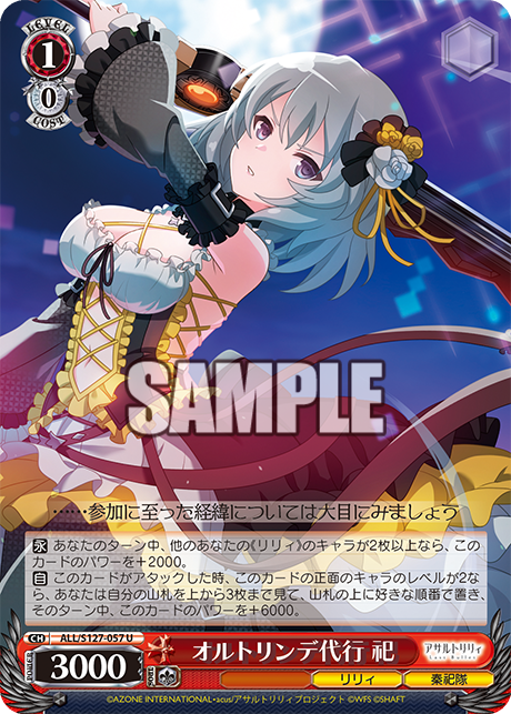 オルトリンデ代行 祀