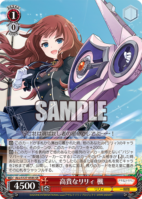 高貴なリリィ 楓