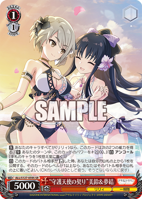 “守護天使の契り”美鈴＆夢結