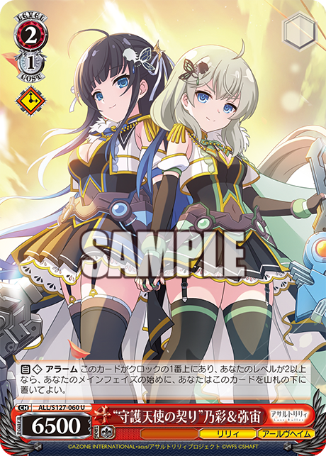 “守護天使の契り”乃彩＆弥宙