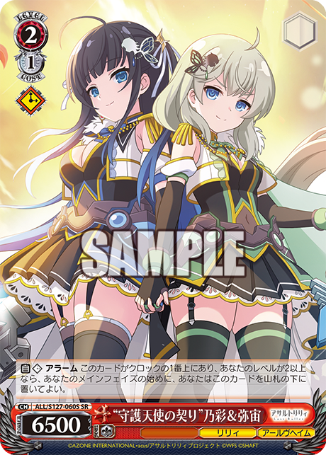 “守護天使の契り”乃彩＆弥宙