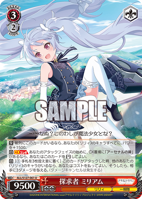 探求者 ミリアム