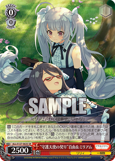 “守護天使の契り”百由＆ミリアム