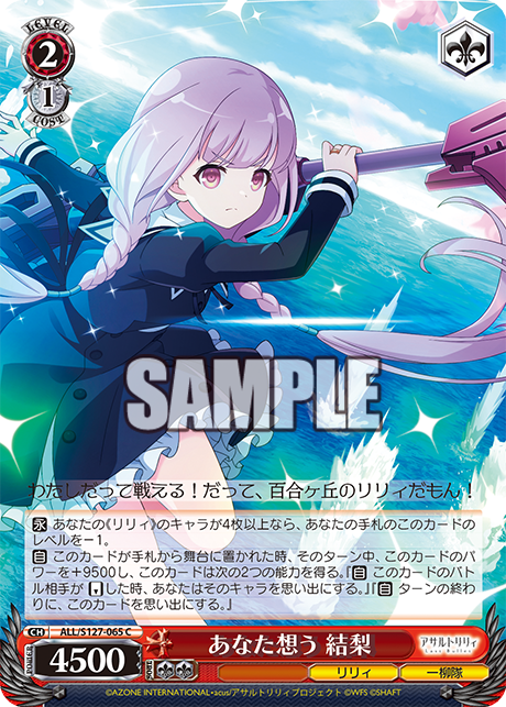 あなた想う 結梨