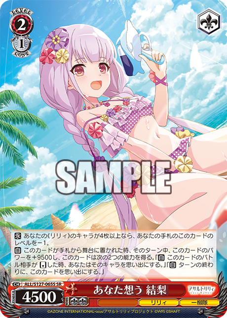 あなた想う 結梨