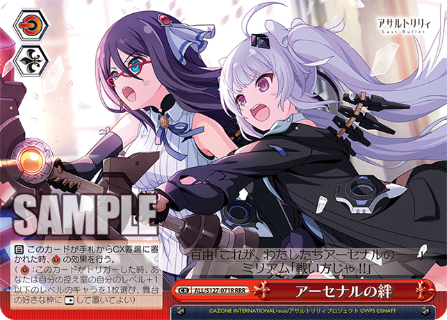 アーセナルの絆