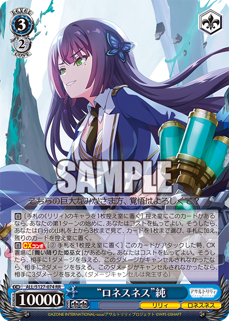 “ロネスネス”純