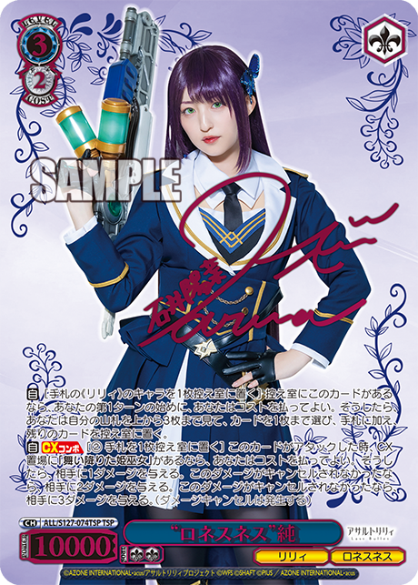 “ロネスネス”純