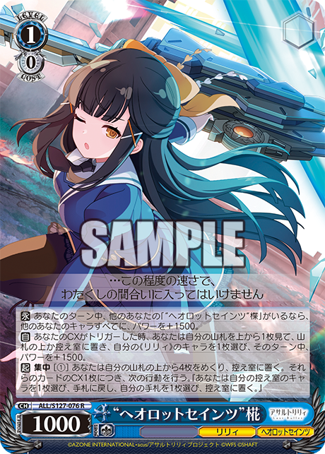 “ヘオロットセインツ”椛