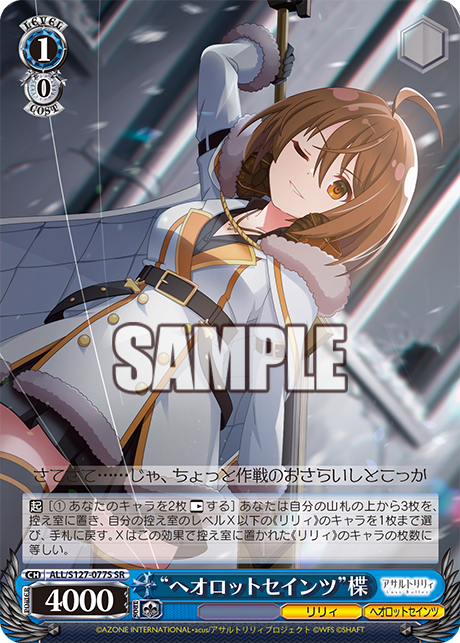 “ヘオロットセインツ”楪