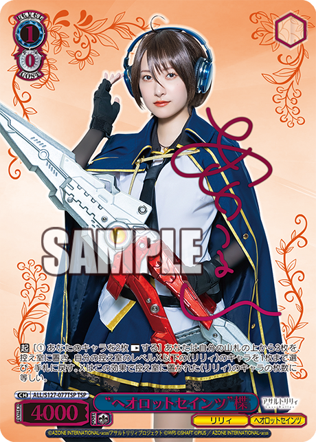 “ヘオロットセインツ”楪