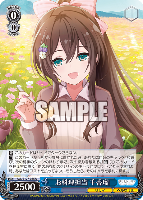 お料理担当 千香瑠