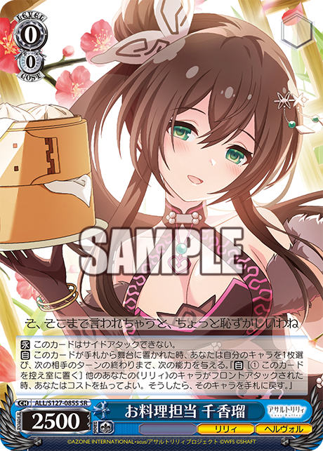 お料理担当 千香瑠