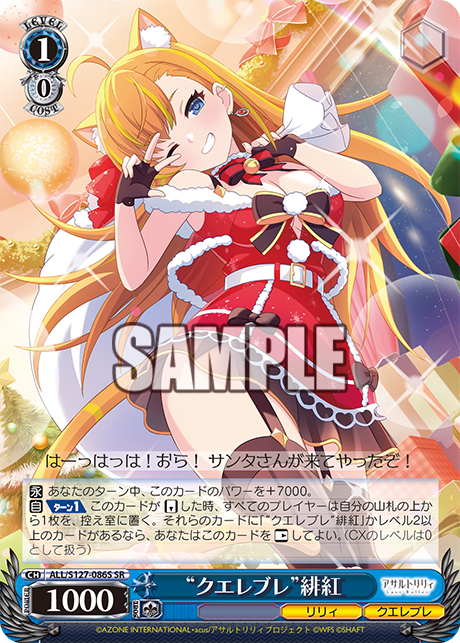 “クエレブレ”緋紅