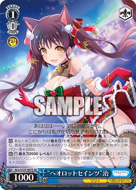 “ヘオロットセインツ”治