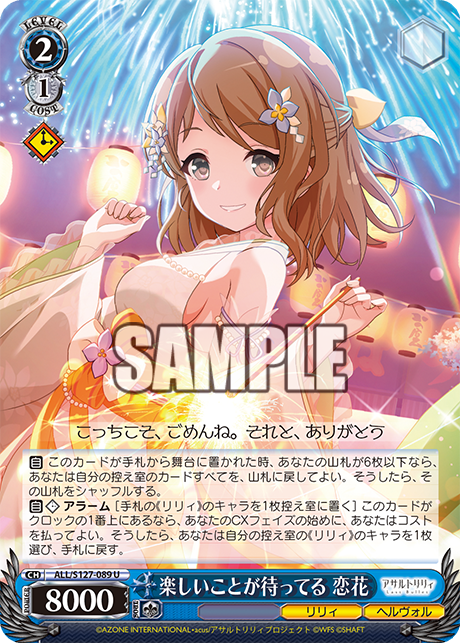 楽しいことが待ってる 恋花