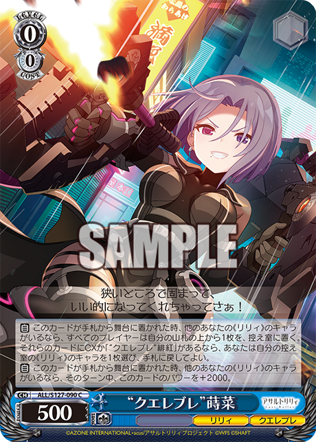 “クエレブレ”蒔菜