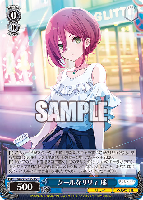 クールなリリィ 瑤