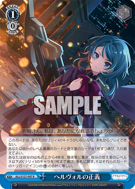 ヘルヴォルの正義