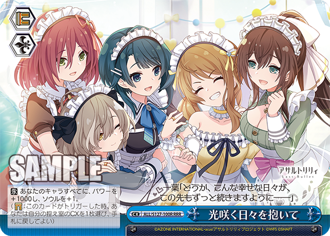 光咲く日々を抱いて