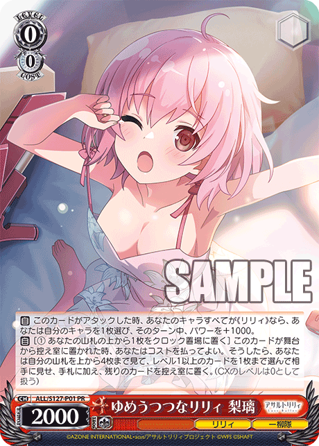 ゆめうつつなリリィ 梨璃