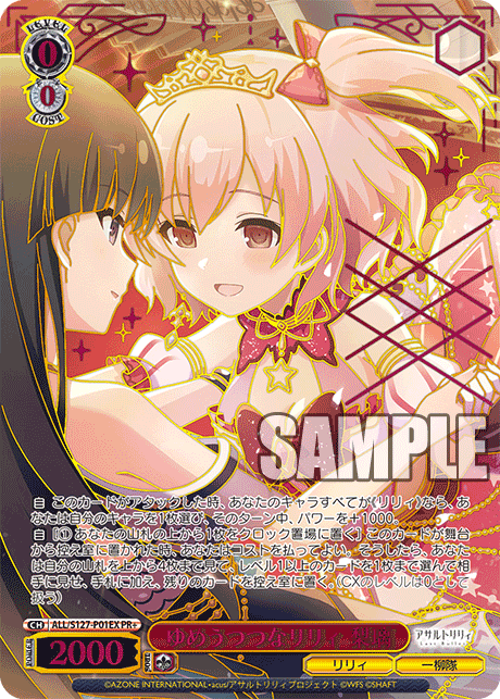 ゆめうつつなリリィ 梨璃