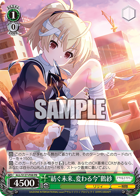 “紡ぐ未来、変わる今”鶴紗