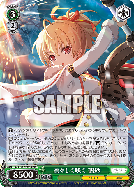 凛々しく咲く 鶴紗